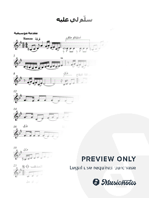 Salmle Aleh - Fairuz